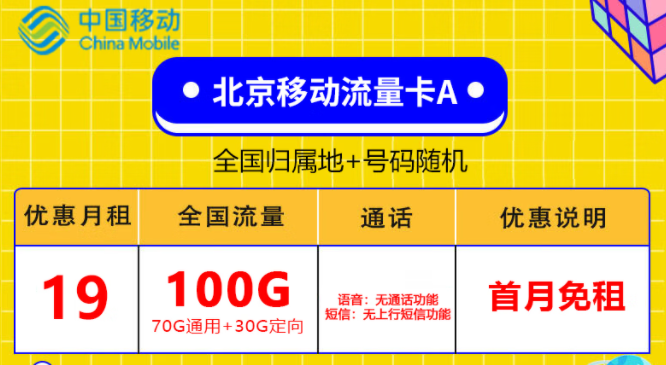 流量卡激活后顯示無SIM卡怎么回事？北京專用移動流量卡A版19元100G