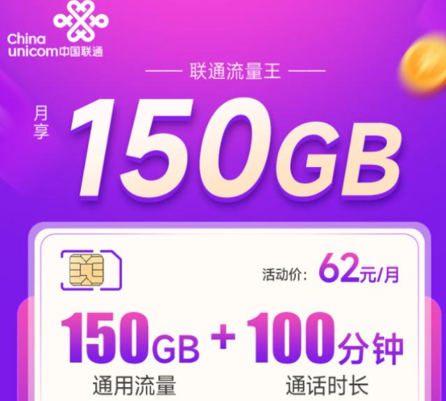聯(lián)通流量卡/手機(jī)卡怎么樣？聯(lián)通流量王卡、聯(lián)通如意卡|官方可用超大流量