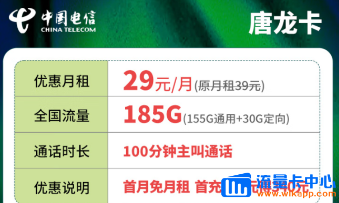 長期的流量卡是真的嗎？電信唐龍卡29元、電信金兔卡plus版19元|最好用的流量卡