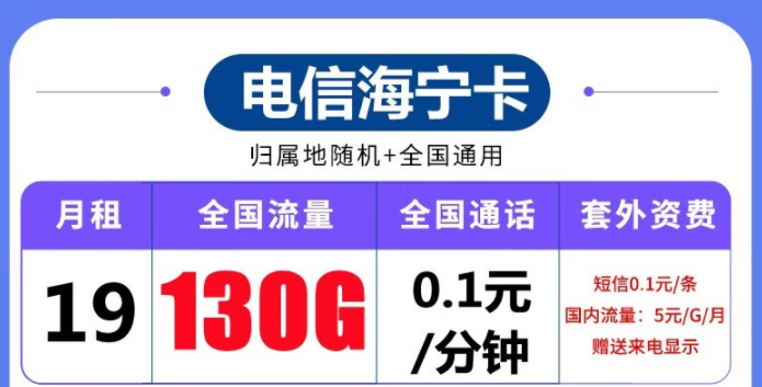 可選號(hào)的電信流量卡有沒(méi)有？電信海寧卡、電信清風(fēng)卡|低月租可選號(hào)超好用