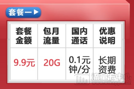 三種聯(lián)通純流量資費(fèi)套餐任選！流量卡是什么卡？有號(hào)碼嗎？