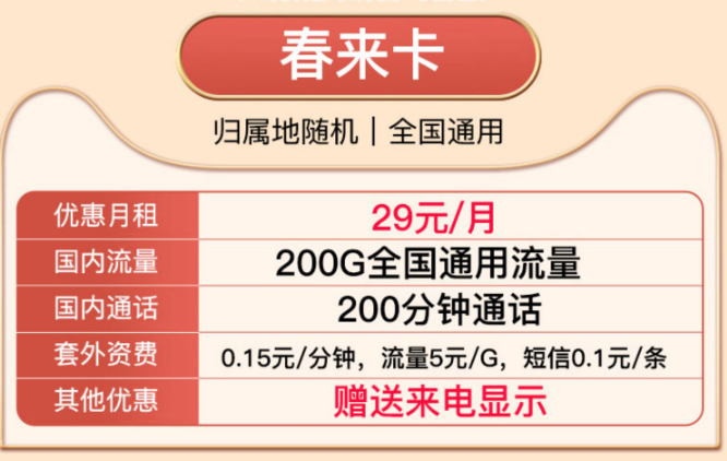 如何免費(fèi)正確領(lǐng)取一張流量卡？聯(lián)通19元100G流量卡|聯(lián)通春來卡、聯(lián)通春月卡
