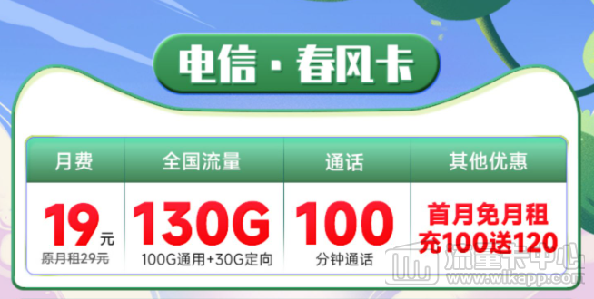 電信春風卡怎么樣？好用嗎？電信19元大流量套餐推薦