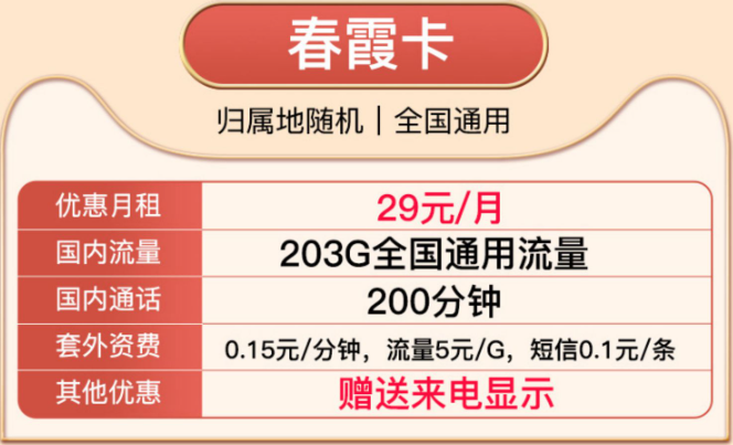 手機流量專用卡|免費申請|聯(lián)通春霞卡、聯(lián)通春望卡|大流量套餐推薦