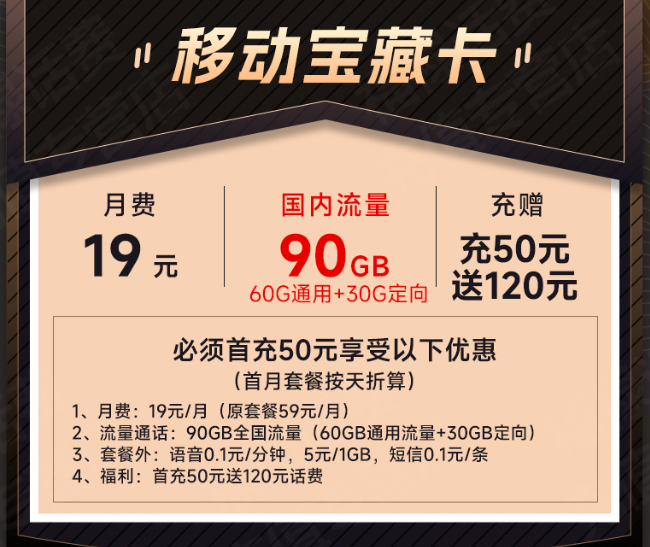 移動(dòng)寶藏卡的流量多嗎？(有流量多的寶藏卡嗎？)移動(dòng)寶藏卡資費(fèi)狀況