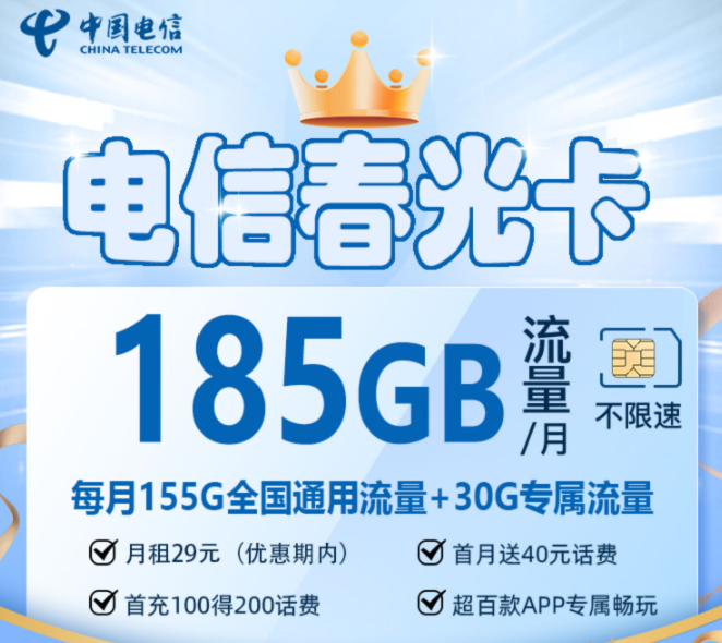 電信春光卡好用嗎？超多優(yōu)惠+首月0元|享高速網(wǎng)絡(luò)