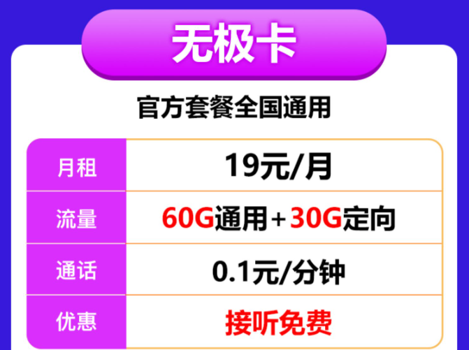 移動19元官方資費(fèi)套餐|移動無極卡、移動繁星卡/白水卡|優(yōu)惠申請渠道