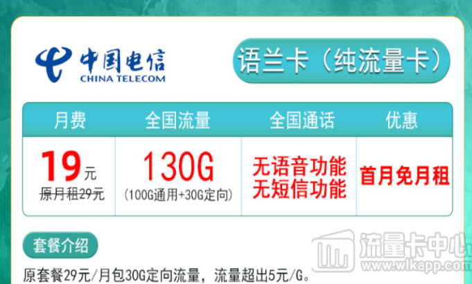 有沒有19元的純流量卡|電信語蘭卡|19元電信吉興卡超級優(yōu)惠|免費(fèi)領(lǐng)取