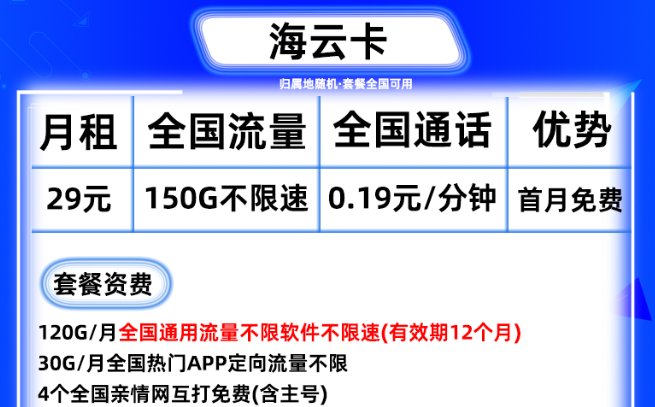 超值福利！暢享視聽(tīng)盛宴|移動(dòng)海云卡29元+親情號(hào)，誠(chéng)邀加入！