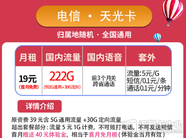 流量卡驚喜套餐！電信天光卡|超大流量免費(fèi)領(lǐng)取+首月0元用