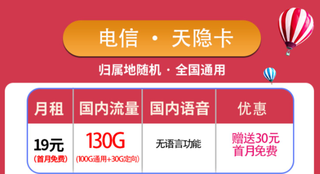 優(yōu)惠好卡傾情放送！純流量卡電信天隱卡+3個(gè)月0元用電信星?？?！包郵！