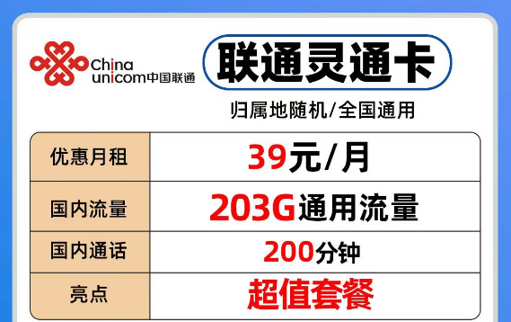 聯(lián)通流量卡也有好用的套餐了！"聯(lián)通靈通卡+聯(lián)通流量王純享版"官方可查免費包郵！