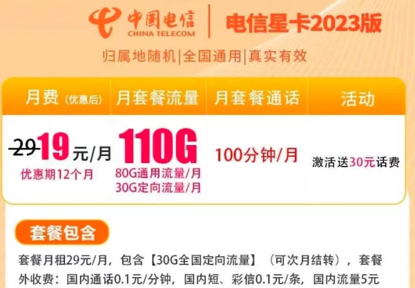 今年電信星卡最新版本來(lái)啦！"電信星卡2023版"升級(jí)版套餐！免費(fèi)領(lǐng)取到家！
