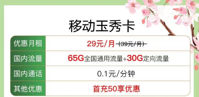 優(yōu)惠移動(dòng)好卡！"移動(dòng)玉秀卡"短期持有可考慮、官方包郵！