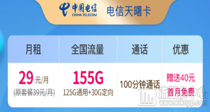 電信大流量?jī)?yōu)惠推薦|電信天曙卡好用嗎？電信社交卡純流量無(wú)通話