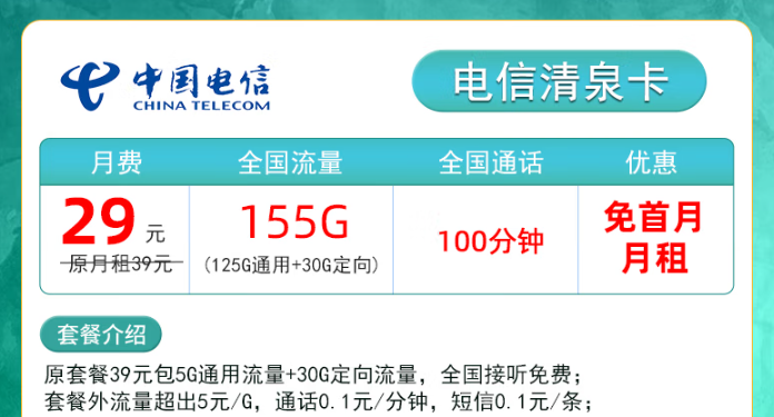 震驚！大家找的超值優(yōu)惠卡來啦！電信清泉卡+電信海圣卡！