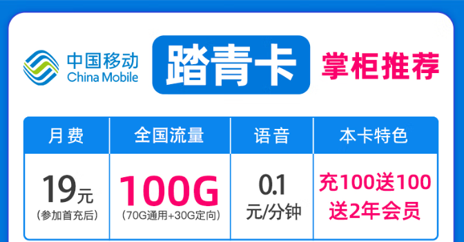 19元月租移動踏青卡+移動屠風卡可選號碼|免費領??！