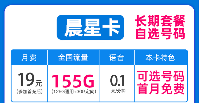 電信晨星卡怎么樣？|可選號(hào)兒長期用！免費(fèi)領(lǐng)不花錢！