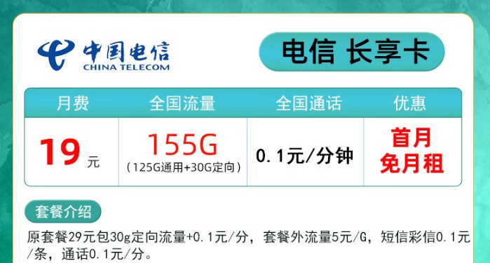 電信長享卡用起來怎么樣？首月0元免費(fèi)使用！