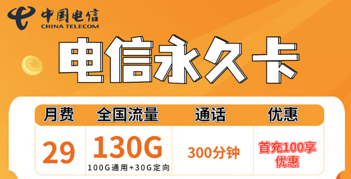 電信永久卡好用嗎？資費介紹+購買須知！超優(yōu)惠的！