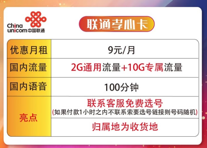驚喜優(yōu)惠卡！聯(lián)通孝心卡+聯(lián)通12.9元15G通用卡|免費(fèi)申請(qǐng)領(lǐng)??！