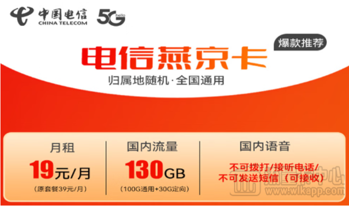 電信流量卡買(mǎi)哪個(gè)好？電信燕京卡+電信云冬卡！免費(fèi)申請(qǐng)！