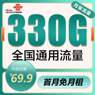 真的是大流量卡！聯(lián)通69.9元大流量卡+聯(lián)通天通卡！玩轉(zhuǎn)花式追劇