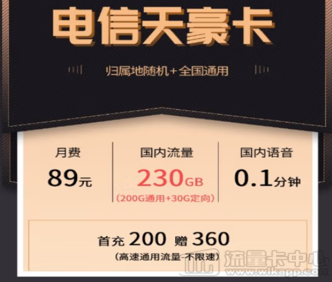 多優(yōu)惠多流量低月租！電信天豪卡、電信天山卡|免費(fèi)申請(qǐng)