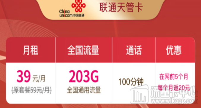 暢玩不卡頓！優(yōu)惠大流量！聯(lián)通天管卡+聯(lián)通29.9元星辰卡！