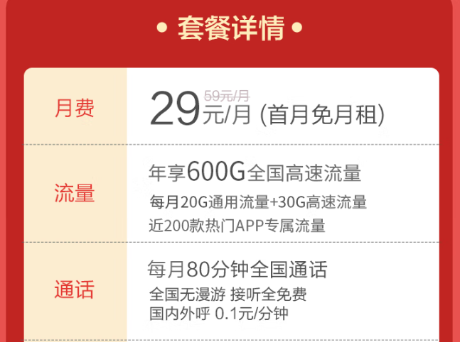 爆款優(yōu)惠！直降30元！年享600G移動愛奇藝星鉆卡！