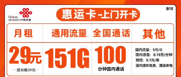 可以上門開卡的流量卡！聯(lián)通惠運(yùn)卡！快遞員上門激活靠譜嗎？