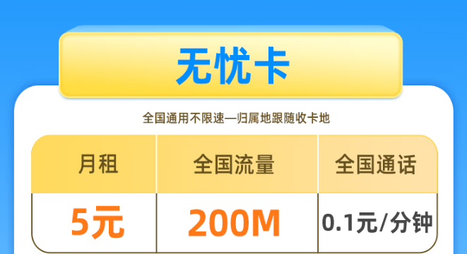 移動5元無憂卡！移動基礎(chǔ)套餐看一下！移動花期卡