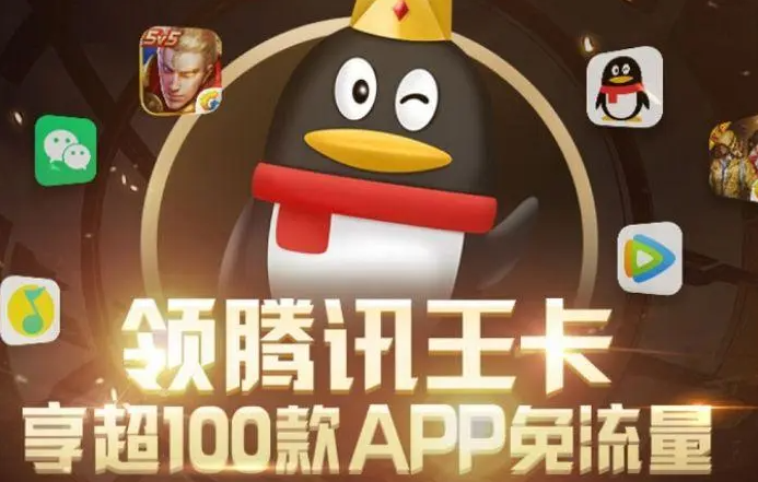 騰訊大王卡可免流的非騰訊系應(yīng)用包括哪些？