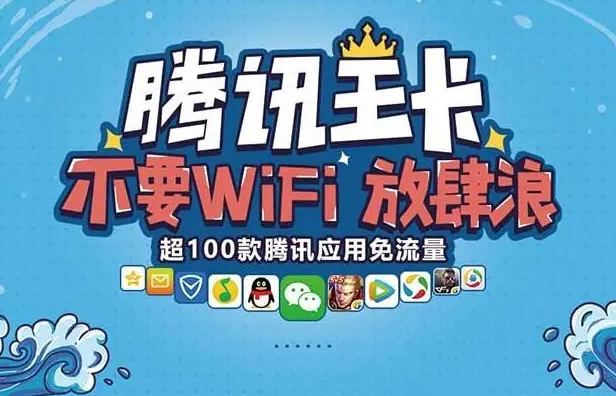 騰訊王卡的【快手、酷狗、小紅書】的免流范圍具體介紹！