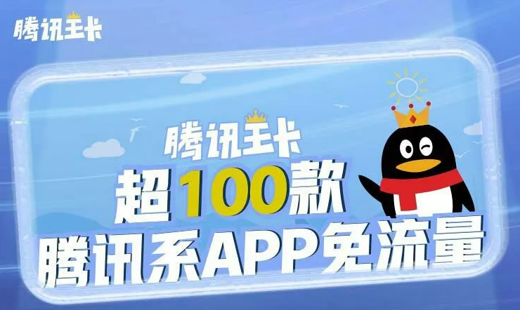 【美團(tuán)、微博、喜馬拉雅APP】在騰訊大王卡中的具體免流范圍介紹！