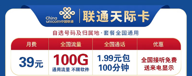 想換卡不知道選哪個好？聯(lián)通100G流量卡考慮下！低資費、大流量！