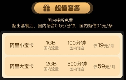 聯(lián)通阿里寶卡的月租是怎么扣的？能購買異地號碼嗎？