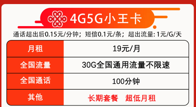 選流量卡要選什么樣的？必看的聯(lián)通流量卡套餐！