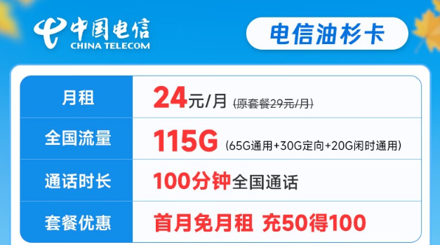 電信流量卡好還是聯(lián)通流量卡好？怎么選卡？電信24元油杉卡