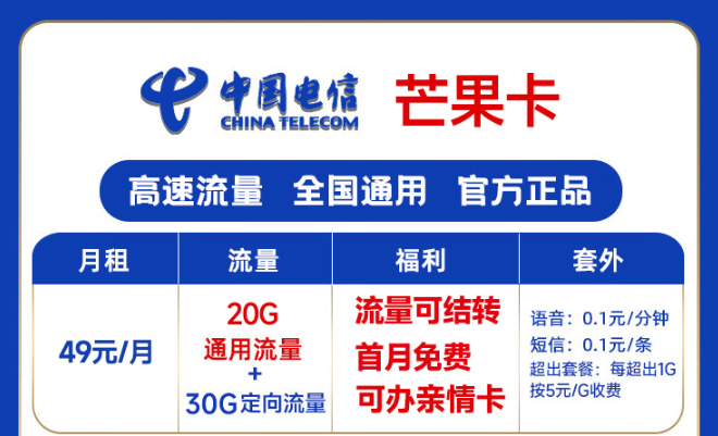 電信芒果卡49元50G+電信青檸卡29元155G|首月0元免費(fèi)領(lǐng)??！