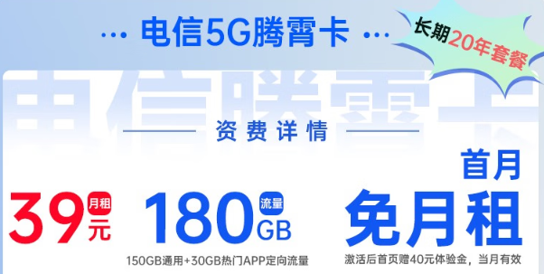 電信5G騰霄卡|超大流量180G、首月0元用，免費領?。?></a>
                </div>
                <div   id=