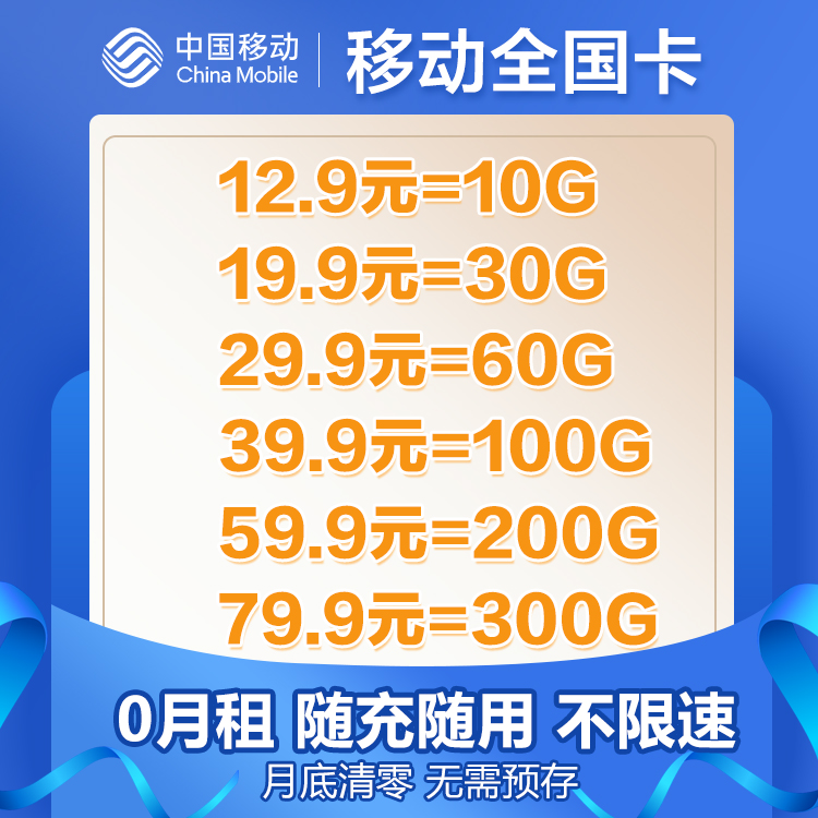 移動(dòng)39.9元100G全國流量卡圖片1